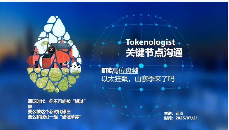 密码保护:20250721-直播纪要