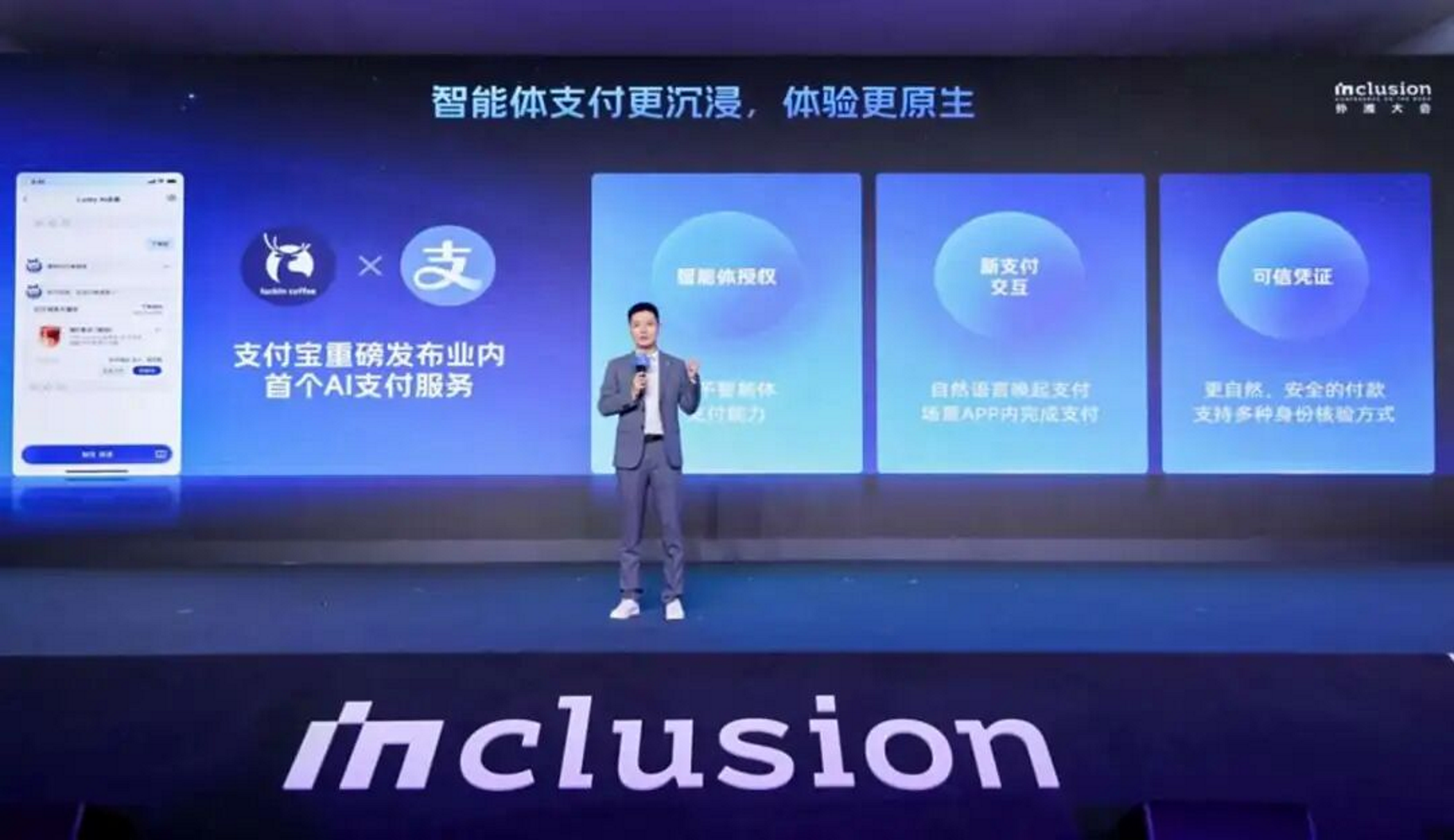 AI付,支付宝跟上腾讯了